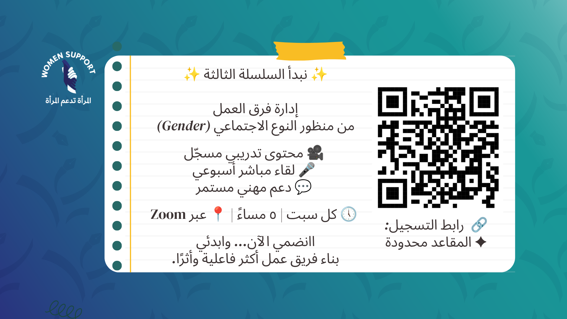 اللقاءات الأسبوعية